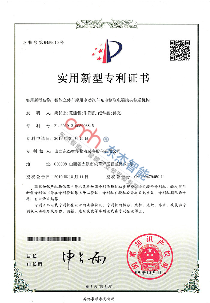 智能立體車庫用電動(dòng)汽車充電槍取電端抱夾移送機(jī)構(gòu) 智能立體車庫用電動(dòng)汽車充電槍取電端抱夾移送機(jī)構(gòu)